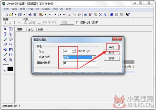 Ulead GIF Animator制作动态gif图6