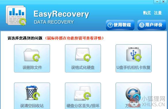 easyrecovery15绿色最新版操作教程1
