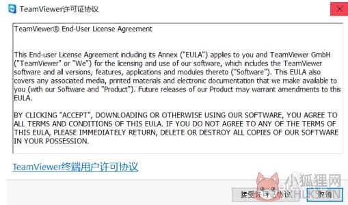 teamviewer10电脑版使用教程1