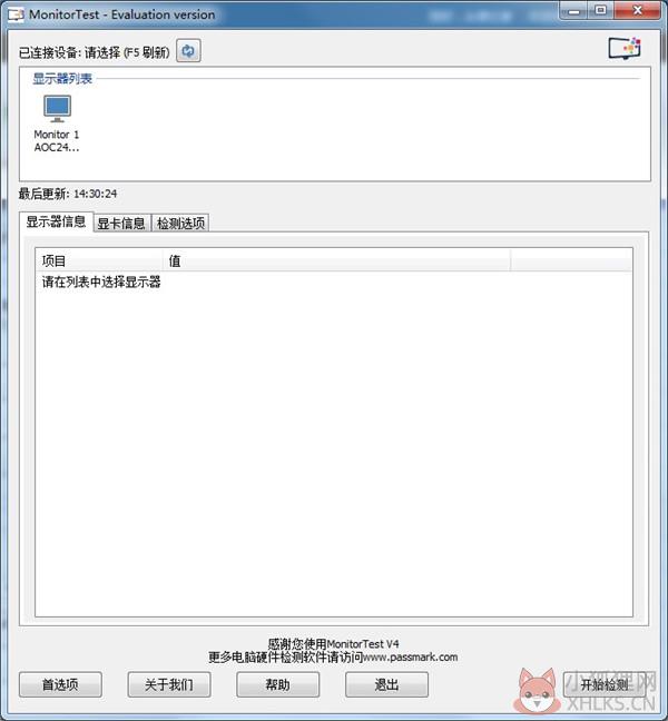 monitortest最新版功能介绍