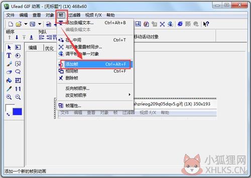 Ulead GIF Animator制作动态gif图2