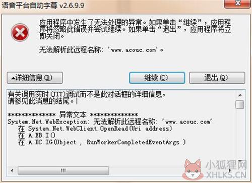 yy字幕滚动器