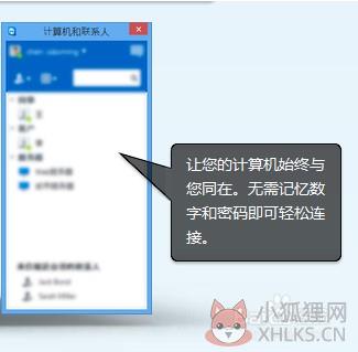 teamviewer10电脑版使用教程5