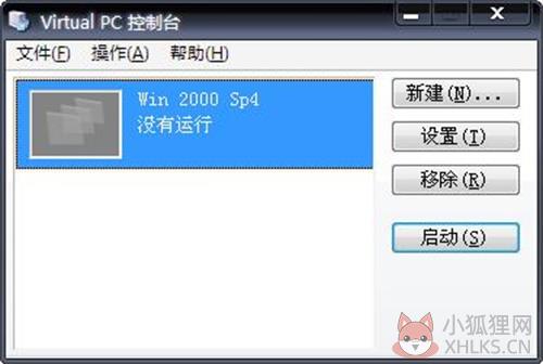 Microsoft Virtual PC最新版使用方法1