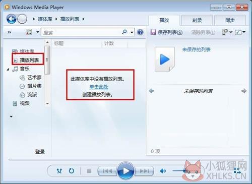 Windows Media Player使用方法4