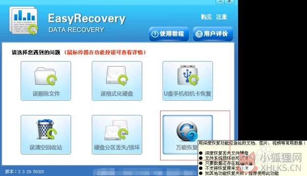 easyrecovery15绿色最新版操作教程7