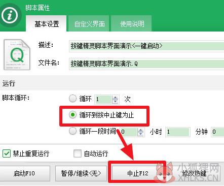 按键精灵9最新版循环设置教程3