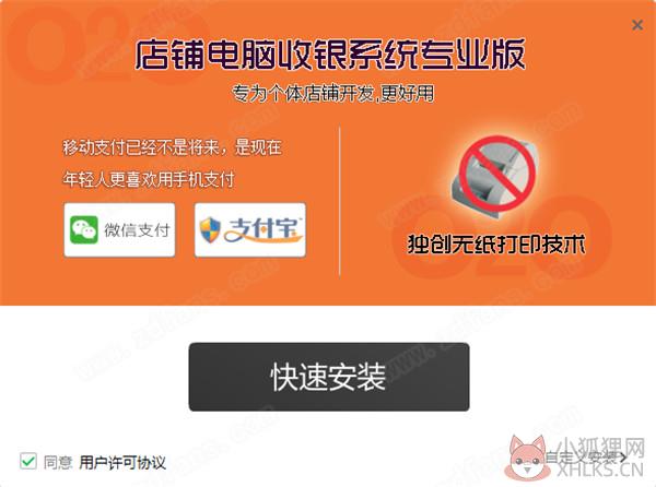店铺电脑收银系统最新版安装教程1