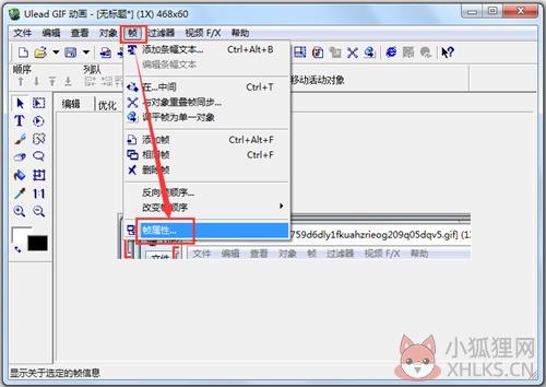 Ulead GIF Animator制作动态gif图5