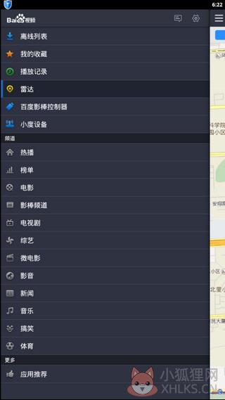 百度视频雷达最新版功能介绍