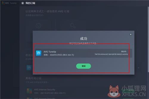 AVG TuneUp最新版安装教程8