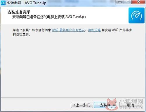 AVG TuneUp最新版安装教程3
