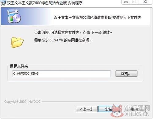 汉王文本王最新版安装教程3
