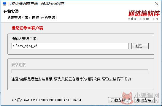 世纪证券通达信客户端