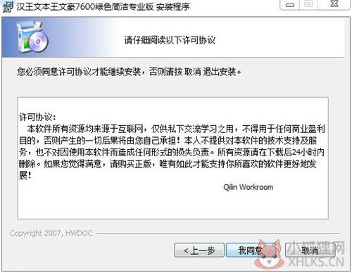汉王文本王最新版安装教程2
