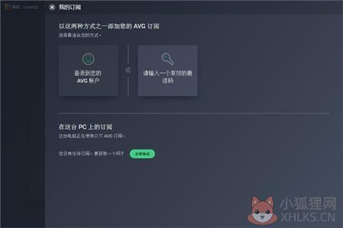 AVG TuneUp最新版安装教程6