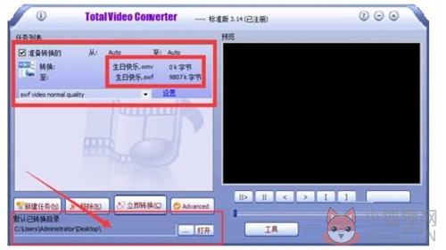 Total Video Converter最新版使用教程2