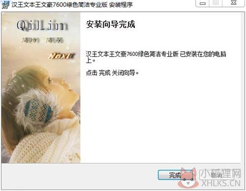 汉王文本王最新版安装教程4