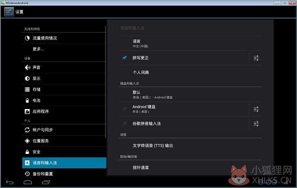 WindowsAndroid官方版如何设置中文3
