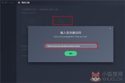 AVG TuneUp最新版安装教程7