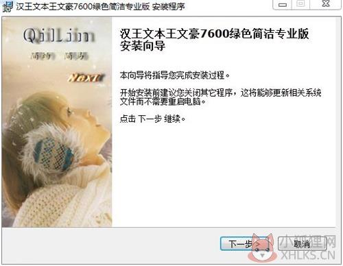 汉王文本王最新版安装教程1