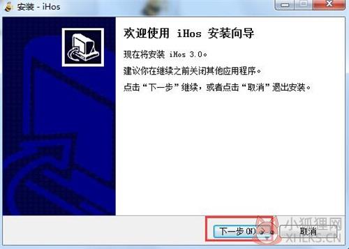 ihos登录软件安装方法1