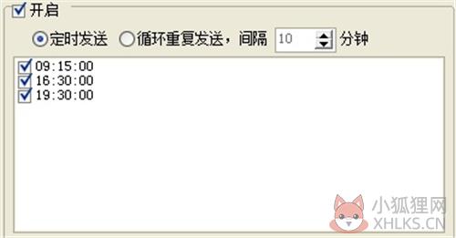 豪迪群发器定时循环方法1