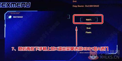 Xexmenu使用教程7
