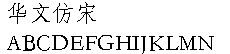 华文字体打包下载|华文字体打包最全版