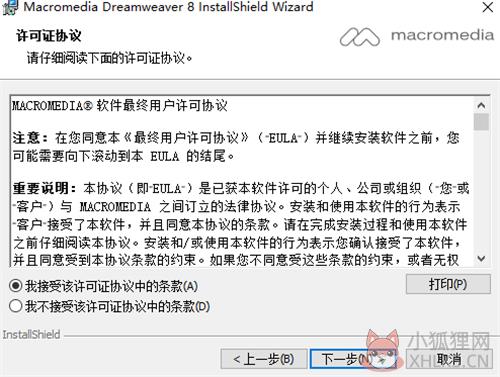 dreamweaver cs4安装教程1