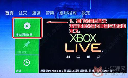 Xexmenu使用教程1