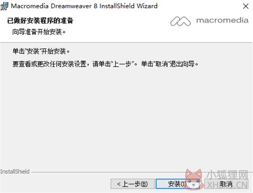 dreamweaver cs4安装教程3
