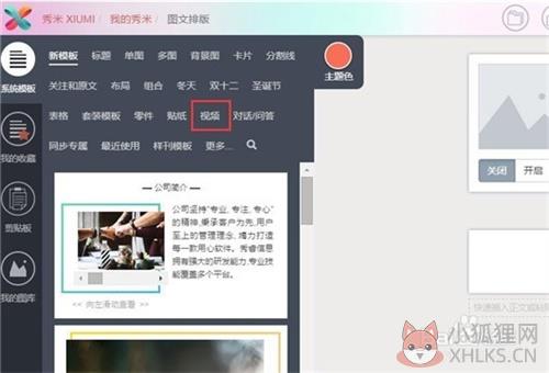 插视频2