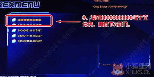 Xexmenu使用教程9
