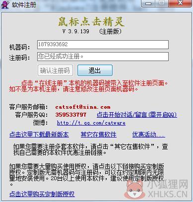 鼠标点击精灵最新教程2