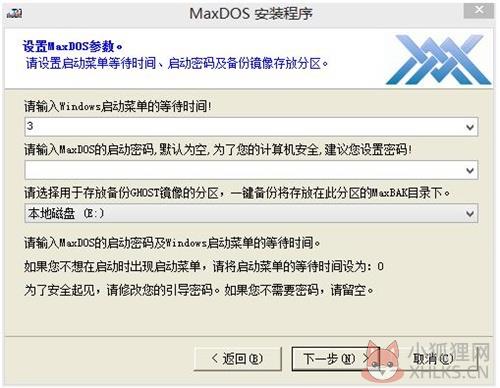 MaxDOS中文版使用方法3