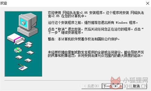 网络执法官最新版安装步骤1