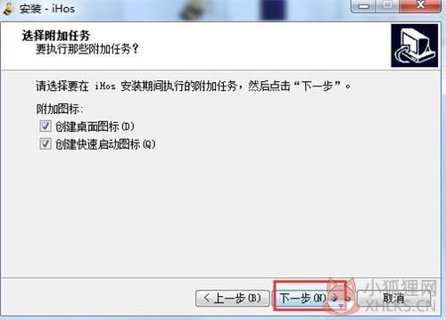 ihos登录软件安装方法3