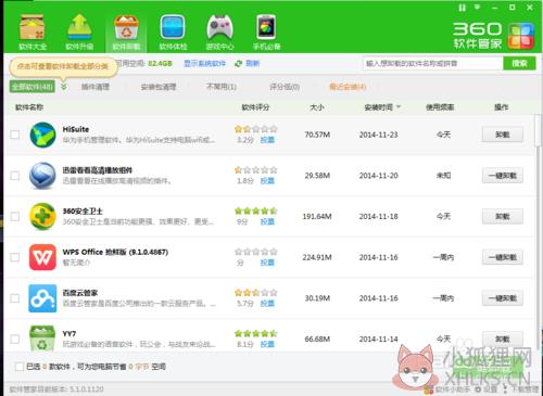 360卸载工具下载