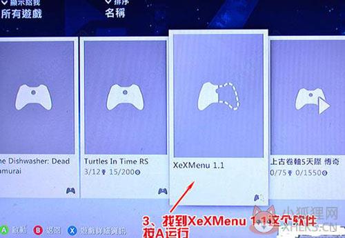 Xexmenu使用教程3
