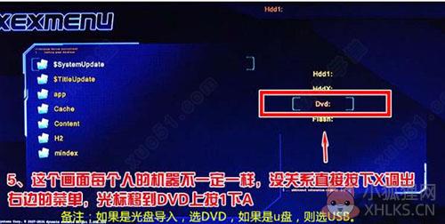Xexmenu使用教程5