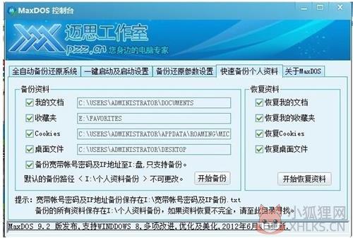 MaxDOS官方版功能介绍1