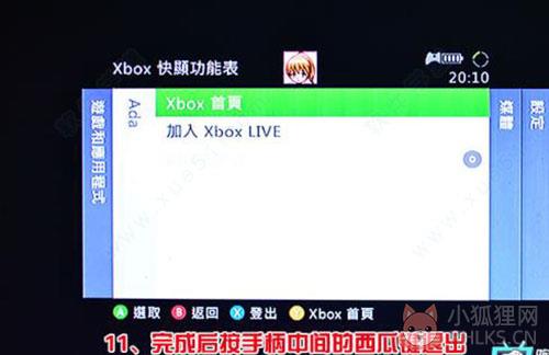 Xexmenu使用教程12