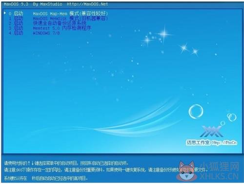 MaxDOS中文版使用方法1