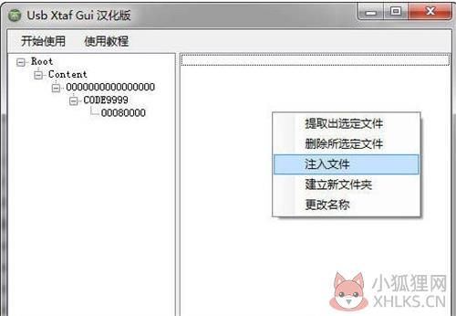 Xexmenu安装教程9