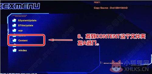 Xexmenu使用教程8