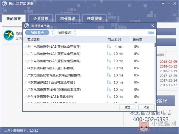 极迅网游加速器最新版使用方法