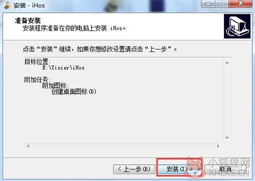 ihos登录软件安装方法4