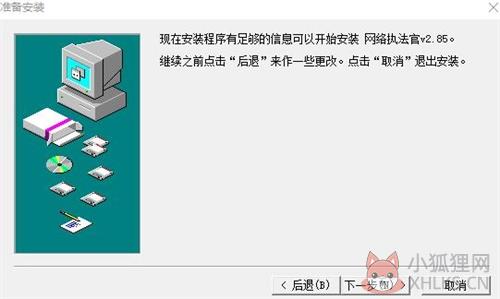 网络执法官最新版安装步骤3