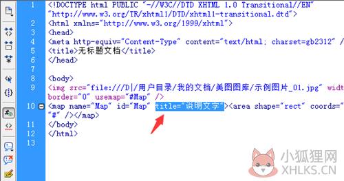dreamweaver cs4热点创建工具怎么使用4